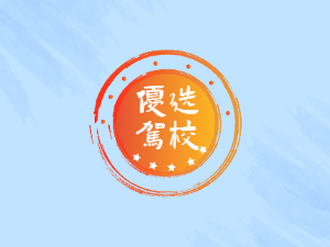 锦州市驾校锦州市学车